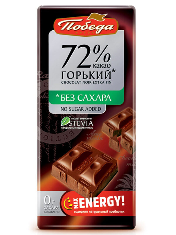Победа Шоколад Горький без сахара со стевией 72% какао 100г.