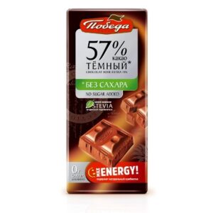 Шоколад " Темный без сахара со стевией 57% какао 100гр.