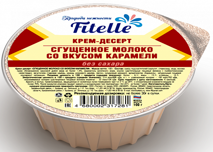 Fitelle крем десерт вкус сгущенное молоко фото