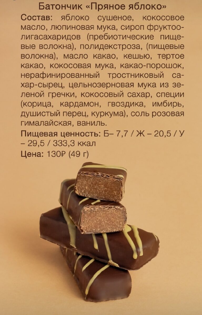 BOB Баточник «Пряное яблоко» 49гр.