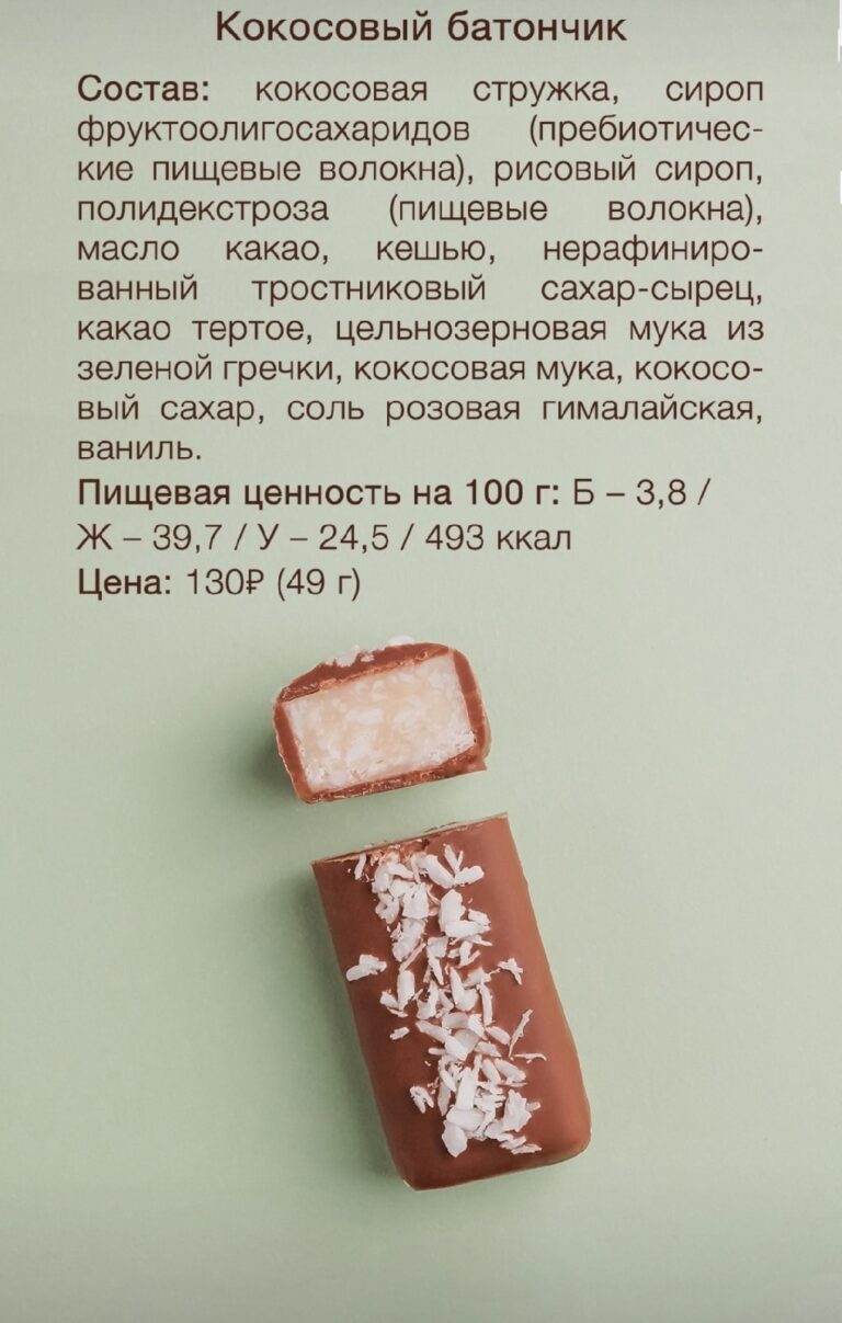 BOB Баточник «Кокосовый» 49гр.