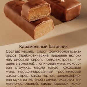 BOB Баточник "Карамельный" 49гр.