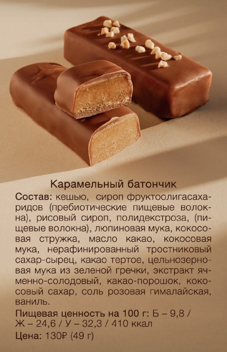 BOB Баточник «Карамельный» 49гр.