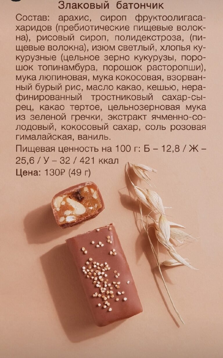 BOB Баточник «Злаковый» 49гр.