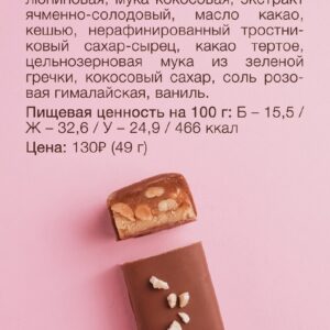 BOB Баточник "Арахисовый" 49гр.