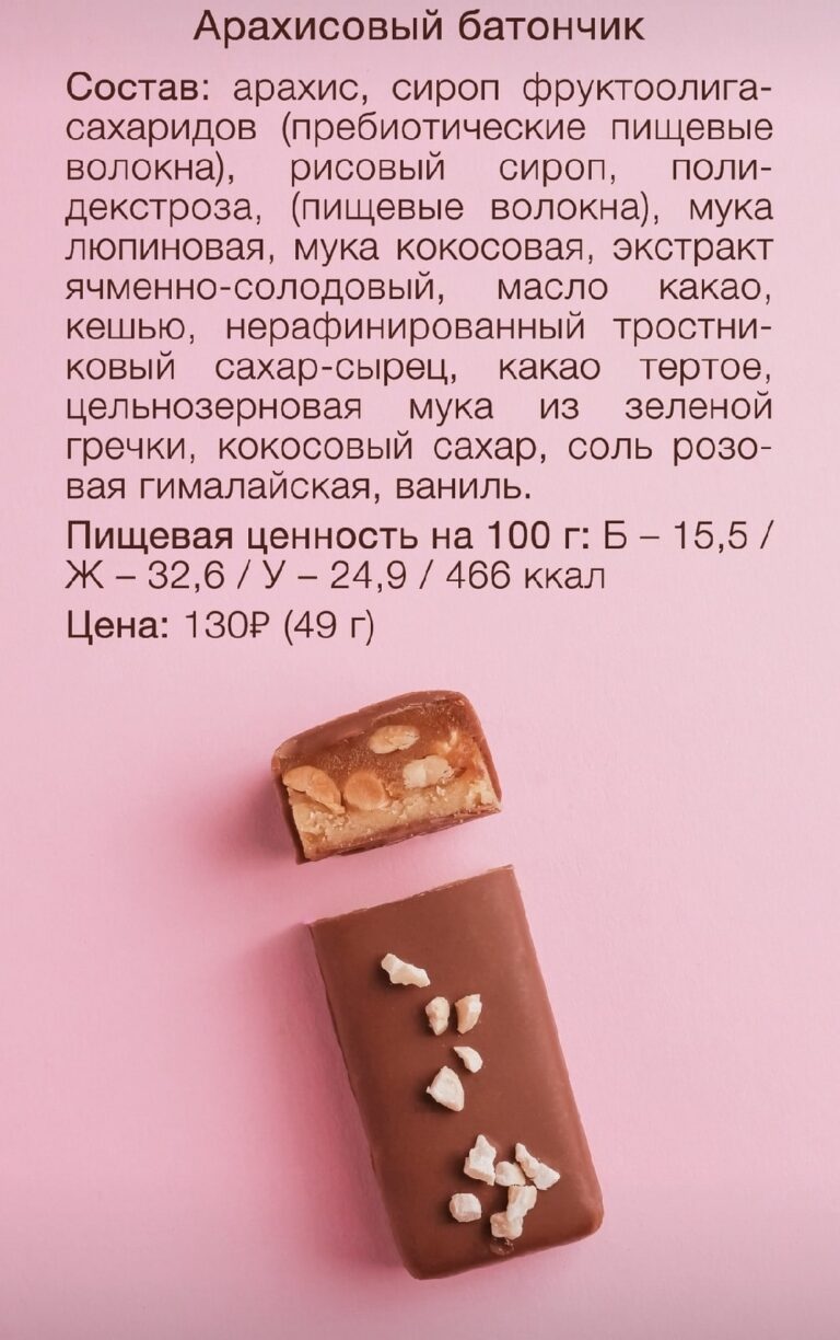 BOB Баточник «Арахисовый» 49гр.