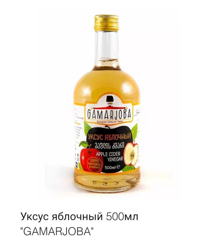 GAMARJOBA Уксус яблочный органик фильтрованный ст/б 500мл.