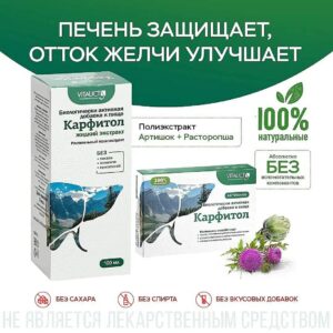 VITAUCT Карфитол раствор 100мл.