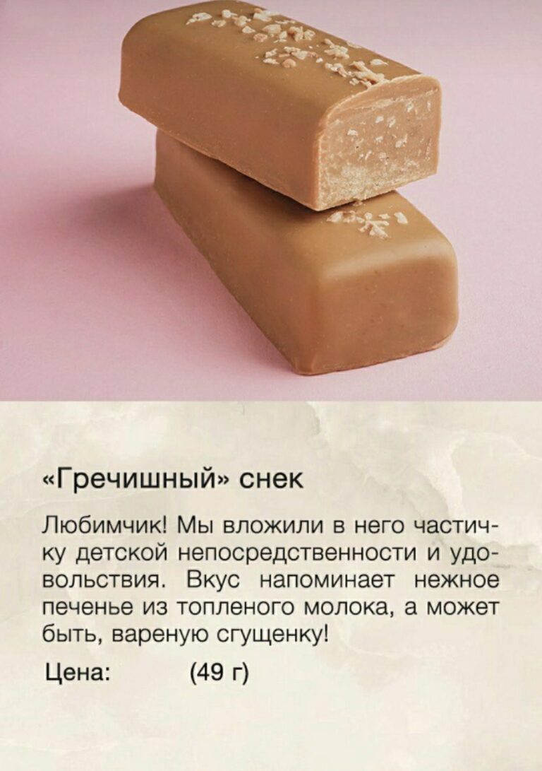 BOB Баточник «Гречишный» 49гр.