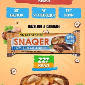 SNAQER Батончик глазированный ФУНДУК И КАРАМЕЛЬ 50гр.