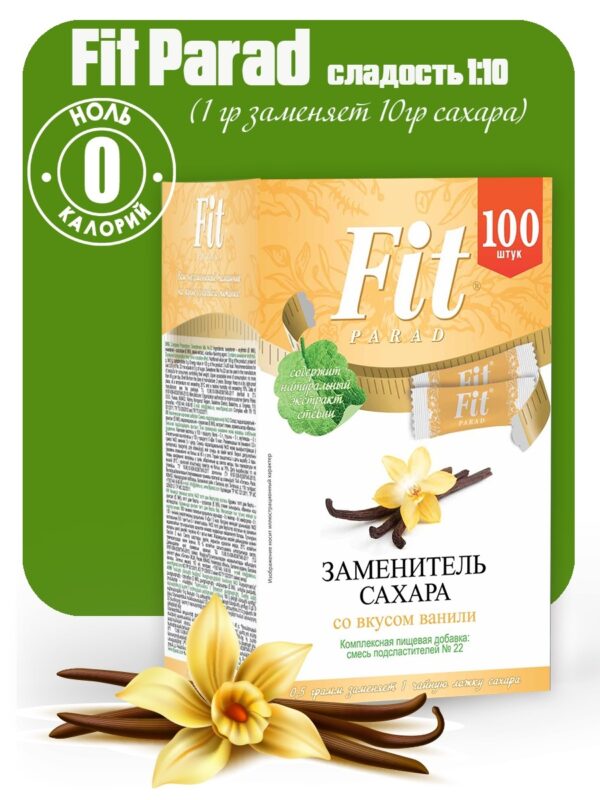 Комплексная пищевая добавка: Смесь подсластителей «ФитПарад №22» с ванили (100шт/стик) 50г