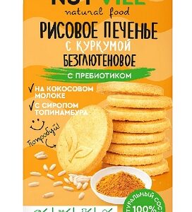 NUTVILL Печенье рисовое с куркумой и пребиотиком 85гр.