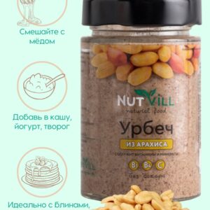 NUTVILL Урбеч арахисовый 180гр.