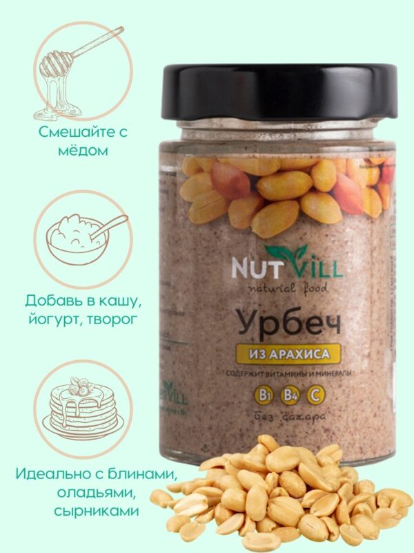 NUTVILL Урбеч арахисовый 180гр.