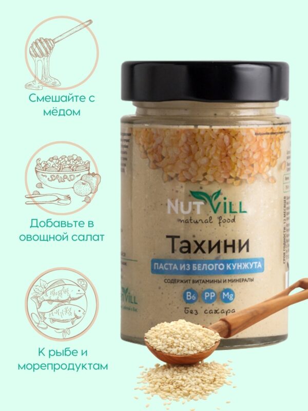 NUTVILL Паста «ТАХИНИ» из белого кунжута 180гр.