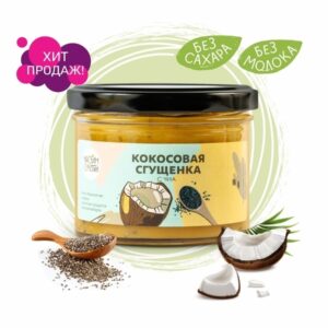 НС Кокосовая сгущёнка с чиа 100гр.
