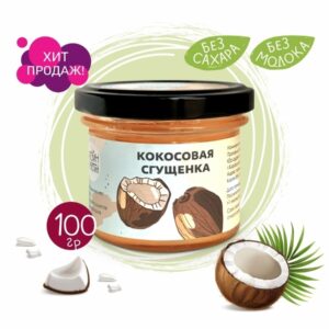 НС Кокосовая сгущёнка 100гр.
