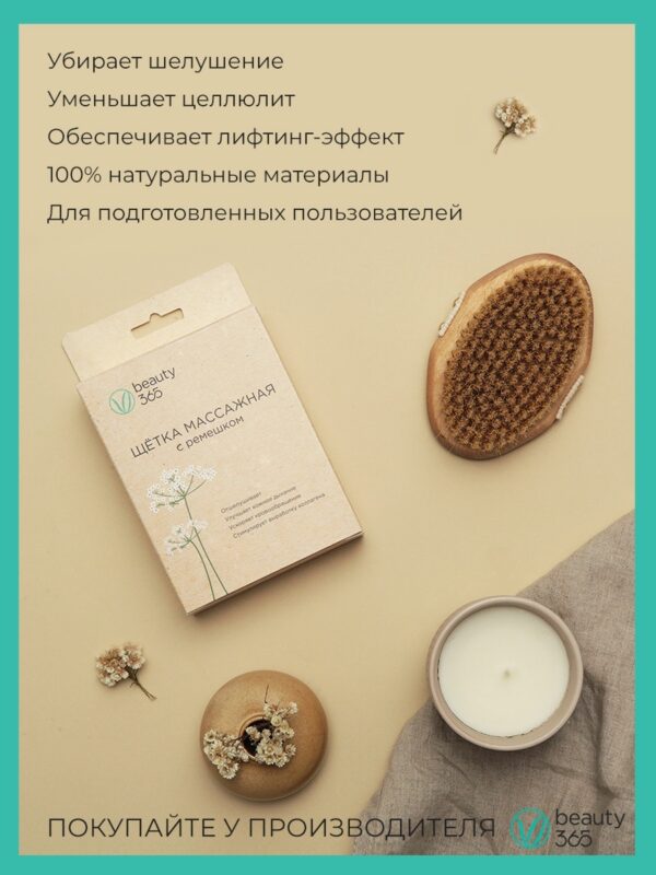 B365 Щётка для сухого массажа с ремешком ЖЁСТКАЯ