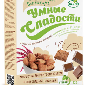 Подушечки амарантовые "Умные Сладости" с какао и шоколадной начинкой со стевией 220гр