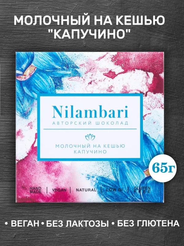 Шоколад Nilambari молочный на кешью «Капучино» (65г)