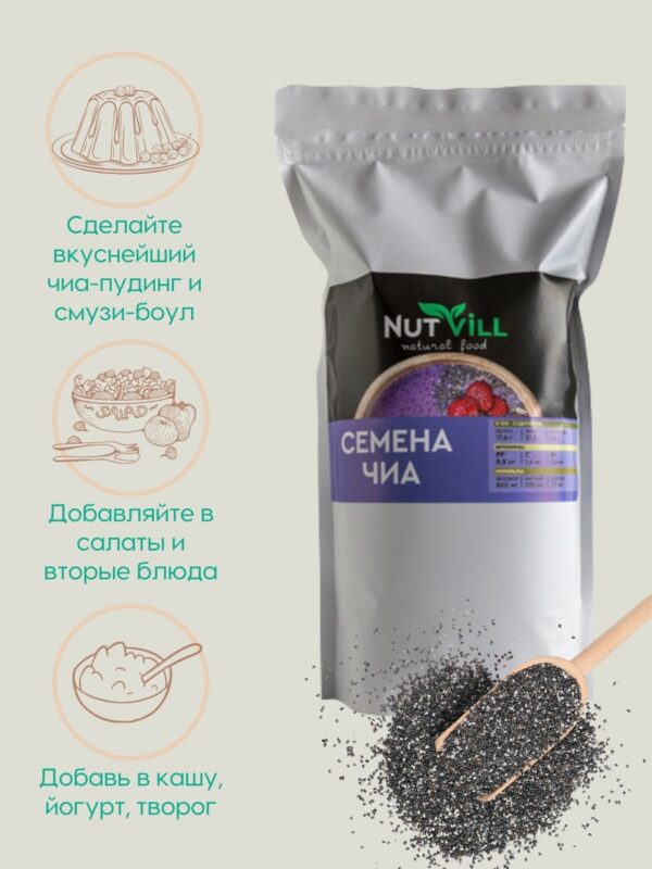 NUTVILL Семена чиа 1000гр.