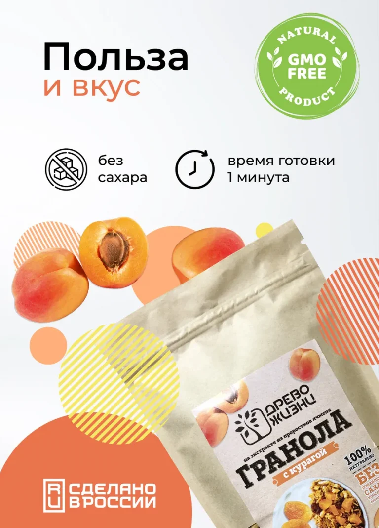 Древо Жизни ГРАНОЛА с курагой 250 гр.