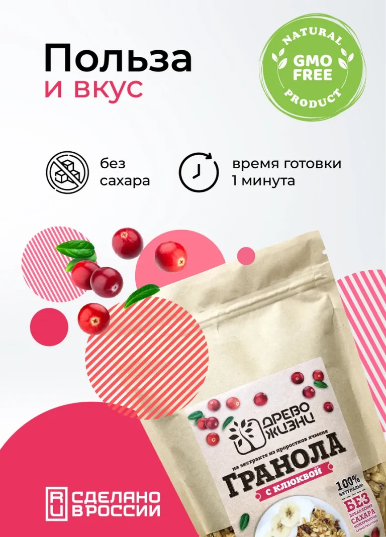 Древо Жизни ГРАНОЛА с клюквой 250 гр.