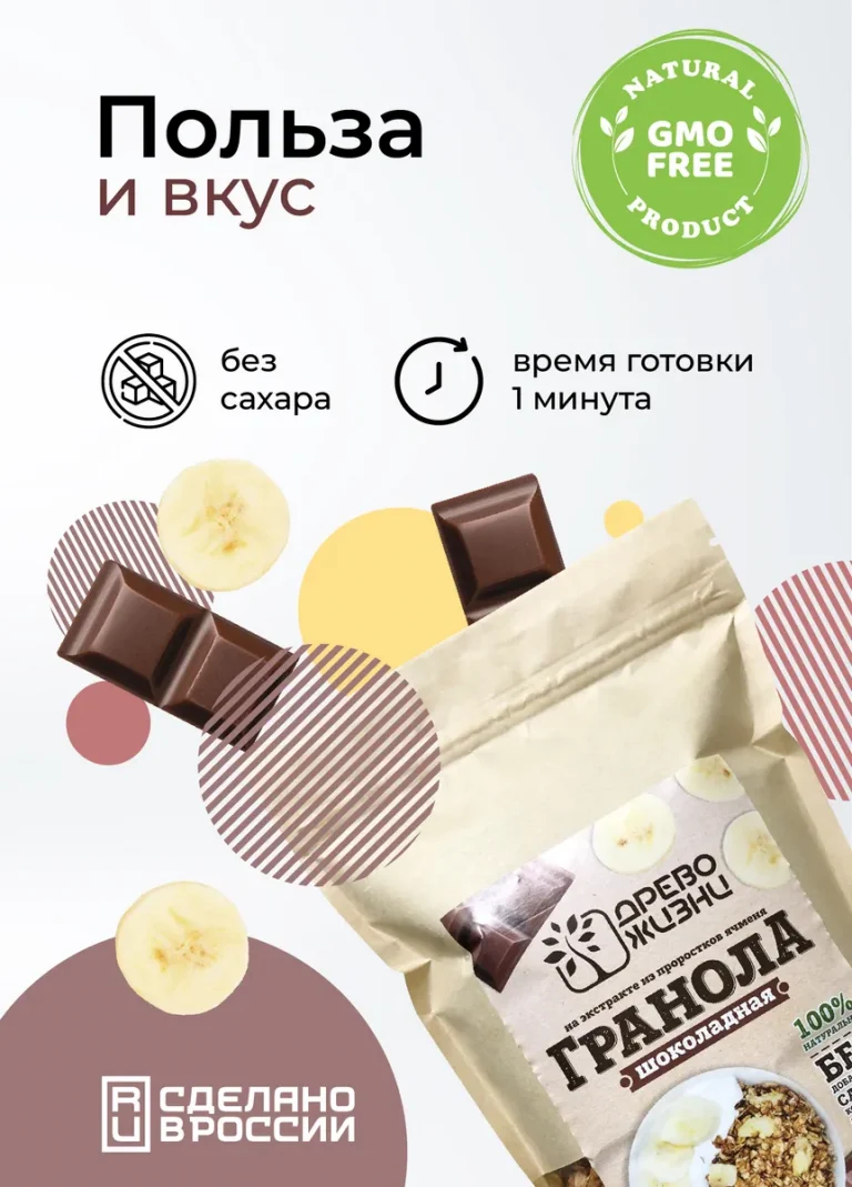 Древо Жизни ГРАНОЛА с шоколадом и бананом 250гр.