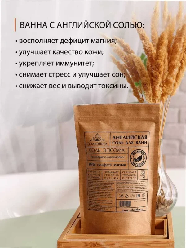СОЛЮШКА Английская соль для ванн 1000 гр.