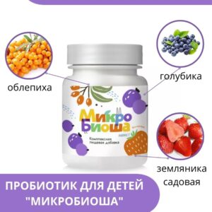 Микробиоша Микст для детей 60таб.
