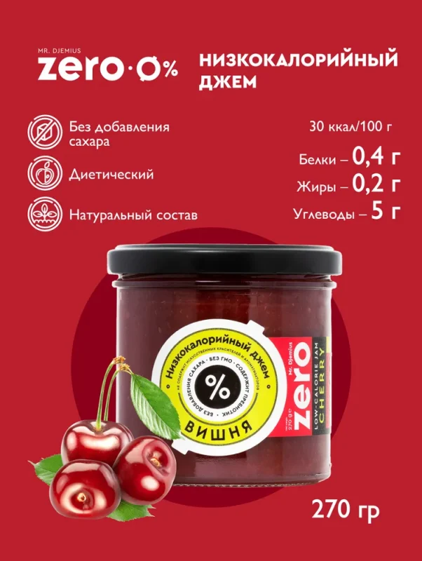 Джем Zero Вишня 270гр.