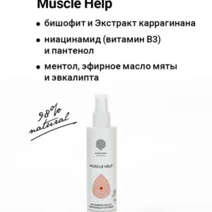 Salt of the Earth Магниевое масло "Muscle Helper" 200 мл.