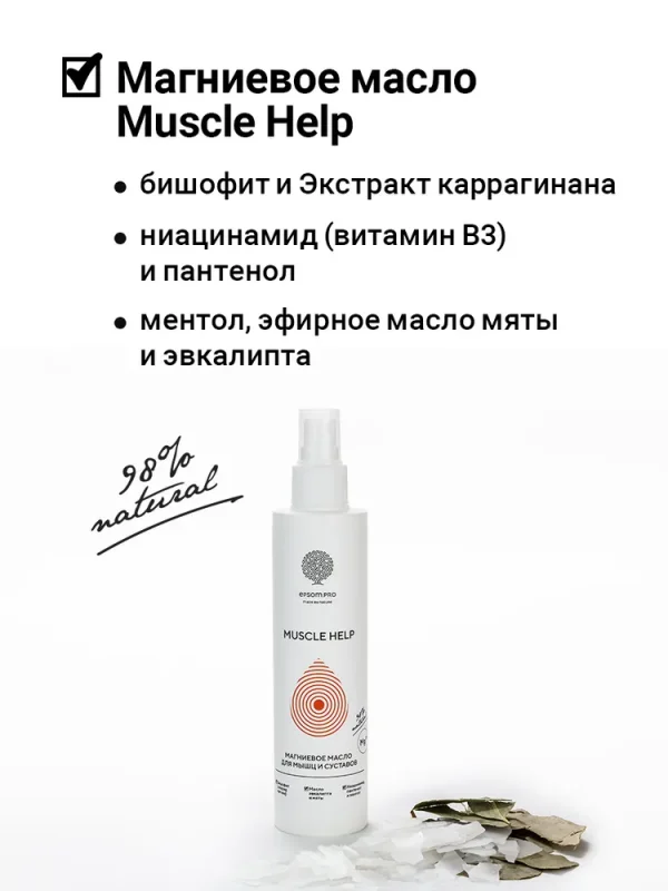 Salt of the Earth Магниевое масло «Muscle Helper» 200 мл.
