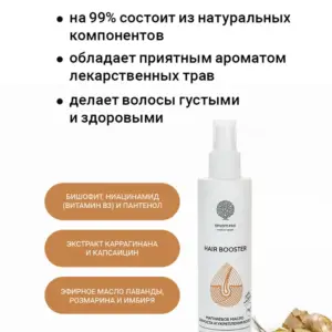 Salt of the Earth Магниевое масло "Hair Booster" 200 мл.