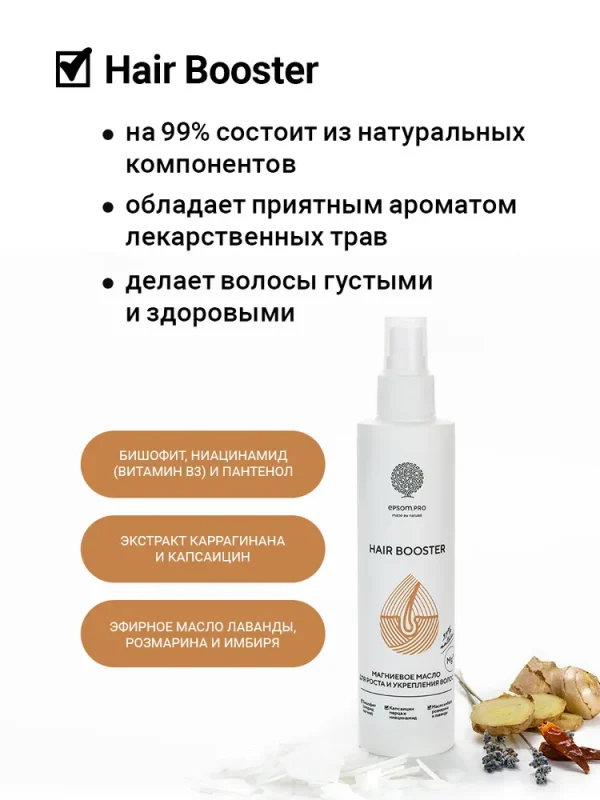 Salt of the Earth Магниевое масло «Hair Booster» 200 мл.