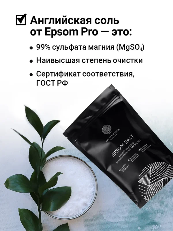 Salt of the Earth Английская соль 5000гр.