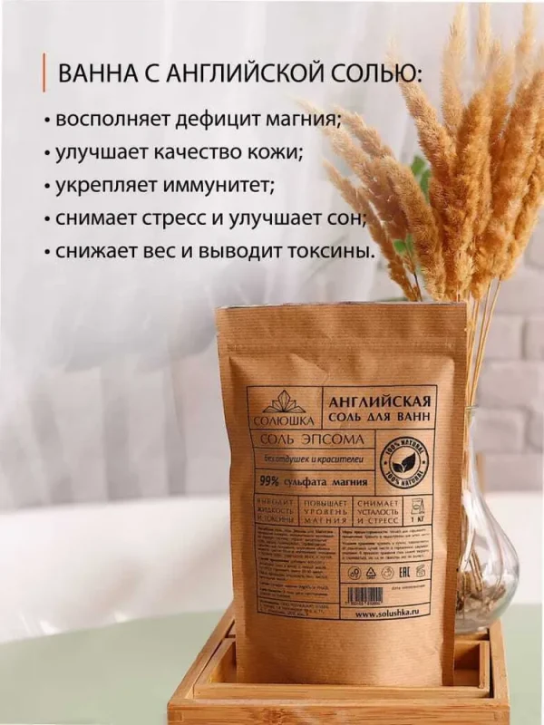 СОЛЮШКА Английская соль для ванн 2000 гр