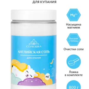 СОЛЮШКА Английская соль для ванн Детская 800 гр.
