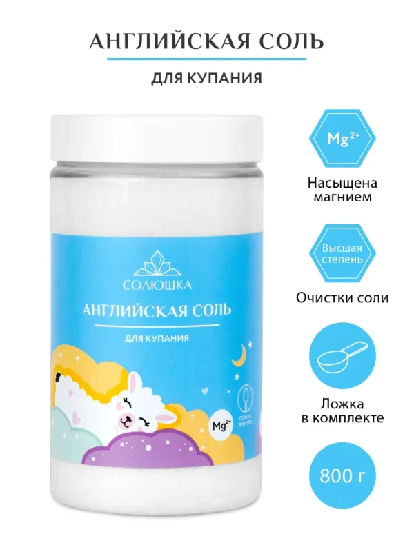 СОЛЮШКА Английская соль для ванн Детская 800 гр.