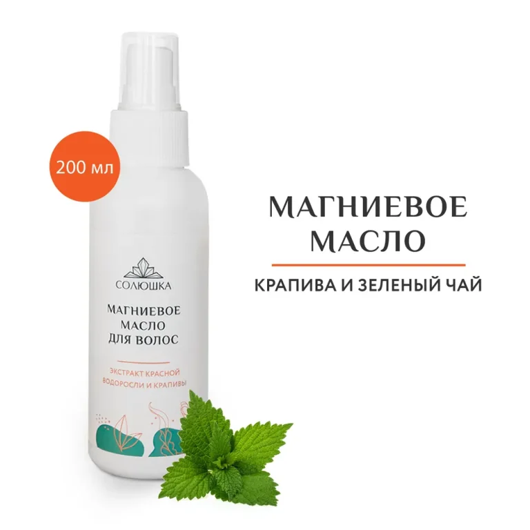 СОЛЮШКА Магниевое масло для волос 200 мл