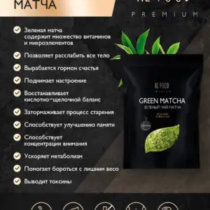 REFOOD Чай Матча Зелёная PREMIUM 50 гр.