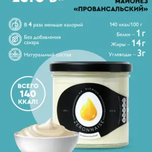 Соус майонезный низкокалорийный Провансальский 350гр.