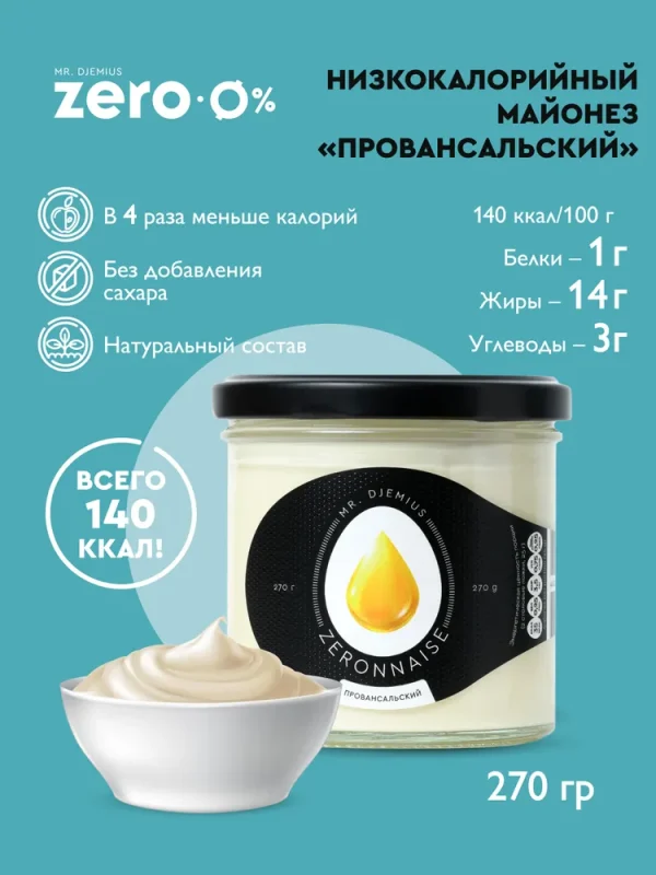 Соус майонезный низкокалорийный Провансальский 350гр.