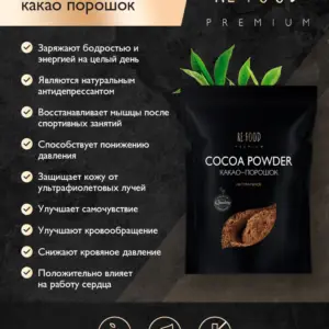 REFOOD Натуральный какао порошок PREMIUM 250 гр.