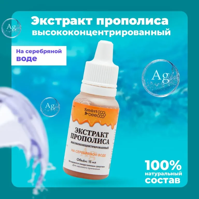 Экстракт пропилиса водный на серебряной воде детский Smart Bee 15мл (пластик)
