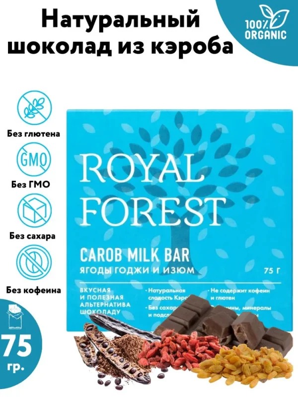 Royal Forest Шоколад из кэроба с ягодами годжи и изюмом 75 гр.