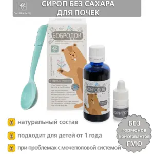 СМ Бобродок сироп с чёрным тмином 50 мл.