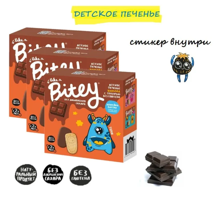 Bite Печенье с глазурью Шоколад 125 гр.