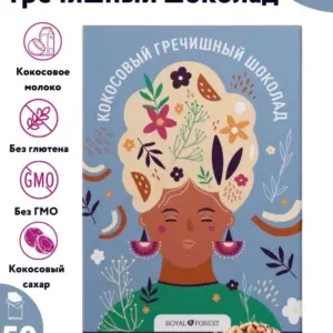 Royal Forest Шоколад Кокосовый гречишный 50 гр.