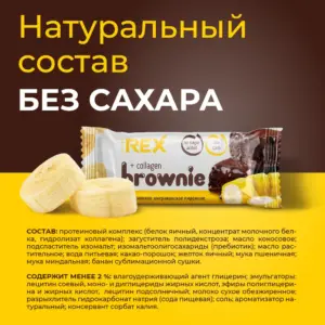 RC Пирожное протеиновое "брауни" банановое с коллагеном 50гр.